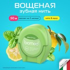 Зубная нить BioMed "Мята и юдзу", 50 м 9887212 - фото 10820106