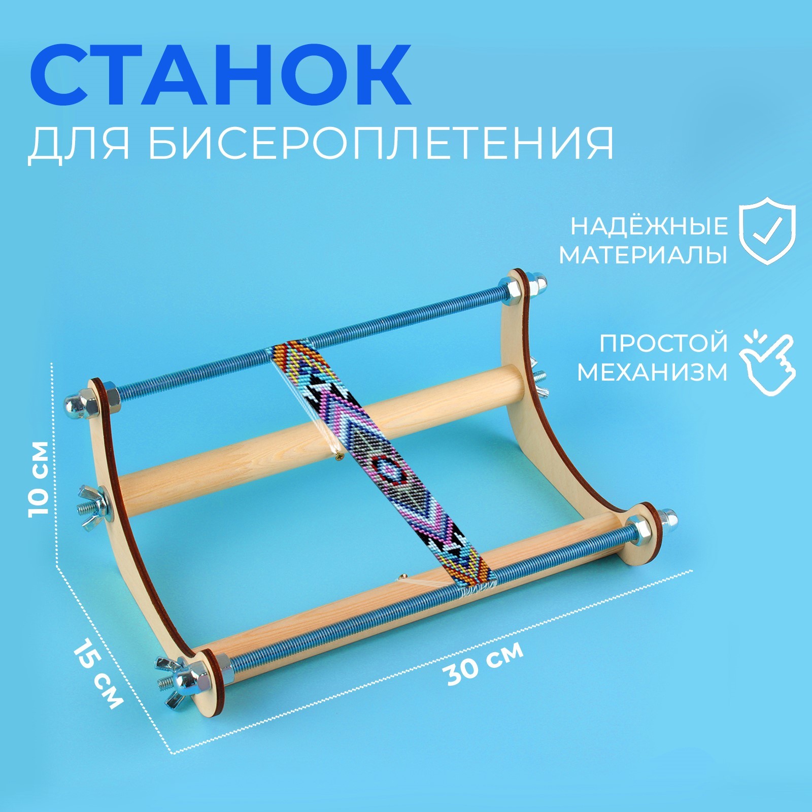 Станки для бисероплетения и ткачества