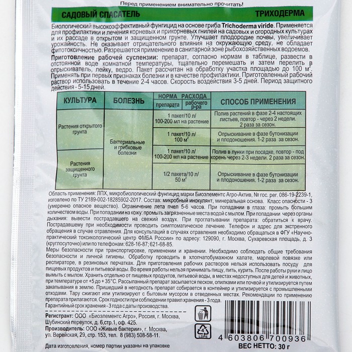 Садовый спасатель инсектицид. Триходерма садовый спасатель. Биофунгицид садовый спасатель универсальный. Садовый спасатель фитоспороз. Фунгицид мучнистая роса 30гр 40шт садовый спасатель.