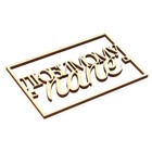 Топпер для торта «Любимому папе», деревянный, 94×59 - Фото 5