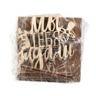 Топпер для торта «Мы тебя ждали», деревянный, 66*60 9874402