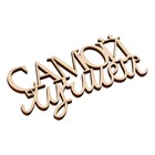 Топпер для торта «Самой лучшей», деревянный, 99х56 (комплект 2 шт) - фото 24551716