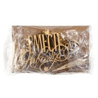 Топпер для торта «Вместе навсегда», деревянный, 92х59 (комплект 5 шт) - фото 24551723