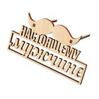 Топпер для торта «Настоящему мужчине», деревянный, 100х53 9874423