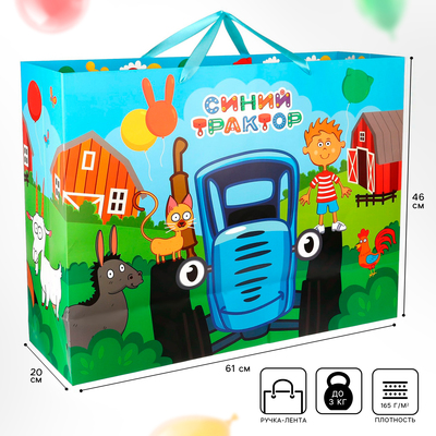 Пакет подарочный «Поздравляем!», 61×46×20 см, упаковка, Синий трактор