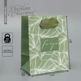 Пакет подарочный ламинированный, упаковка, «Для тебя», 9 х 12 х 6,5 см