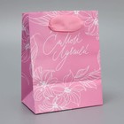 Пакет подарочный ламинированный, упаковка, «Самой лучшей», 9 х 12 х 6,5 см - Фото 5