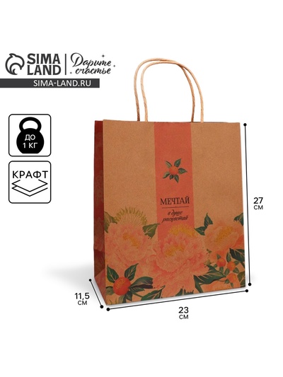 Пакет подарочный крафтовый, упаковка, «Мечтай», ML 23×27×11.5 см