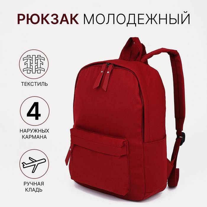 

Рюкзак школьный из текстиля, 4 кармана, цвет бордовый