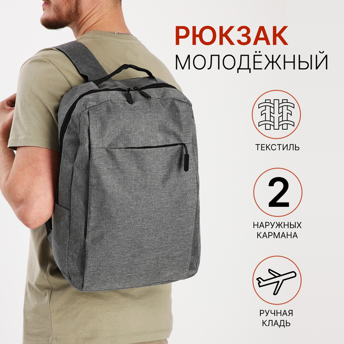 Рюкзак школьный из текстиля на молнии, 2 кармана, цвет серый - Фото 1