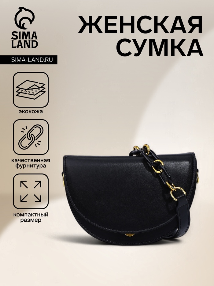 

Сумка женская на молнии, цвет чёрный