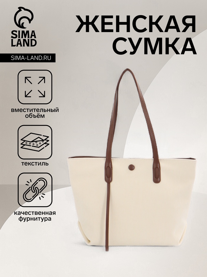 

Сумка женская на молнии, цвет белый