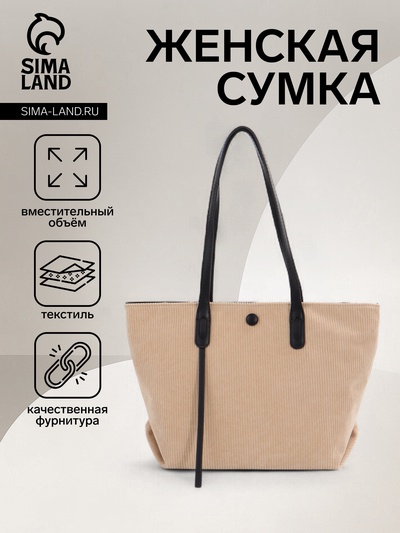 Сумка женская на молнии, цвет бежевый