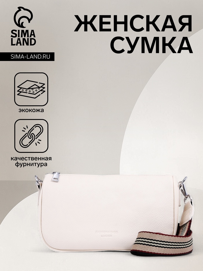 

Сумка женская на молнии, цвет белый