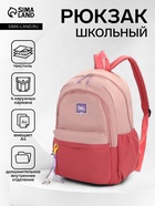 Рюкзак молодёжный на молнии, с карманами, двухцветный, размер 31×15×46 см, розовый - Фото 1