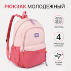 Рюкзак на молнии, 4 наружных кармана, цвет розовый - фото 321702904