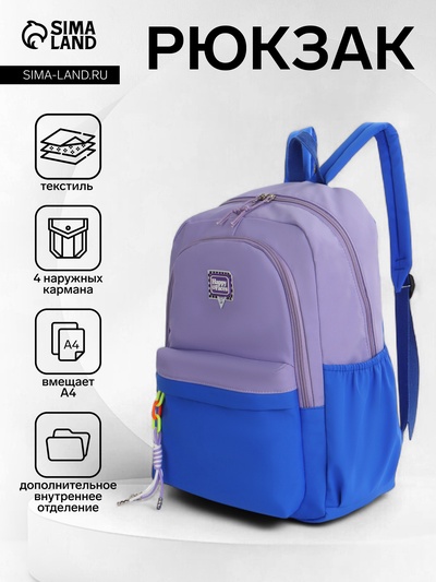 Рюкзак молодёжный на молнии, с карманами, двухцветный, размер 31×15×46 см, сиреневый/синий