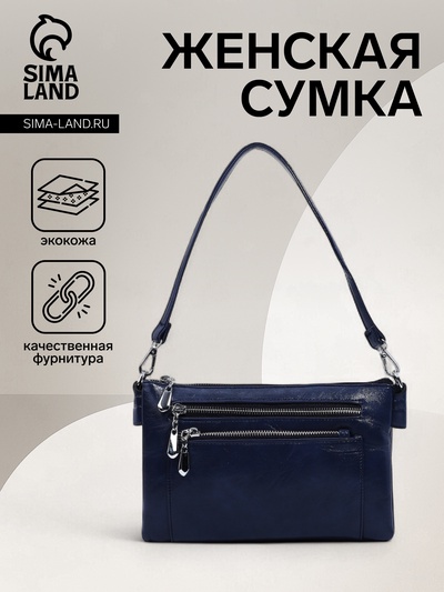 Сумка женская кросс-боди на молнии, 25×4×16 см, тёмно-синяя