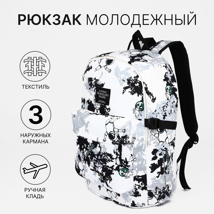 

Рюкзак школьный на молнии, 3 наружных кармана, цвет белый/серый