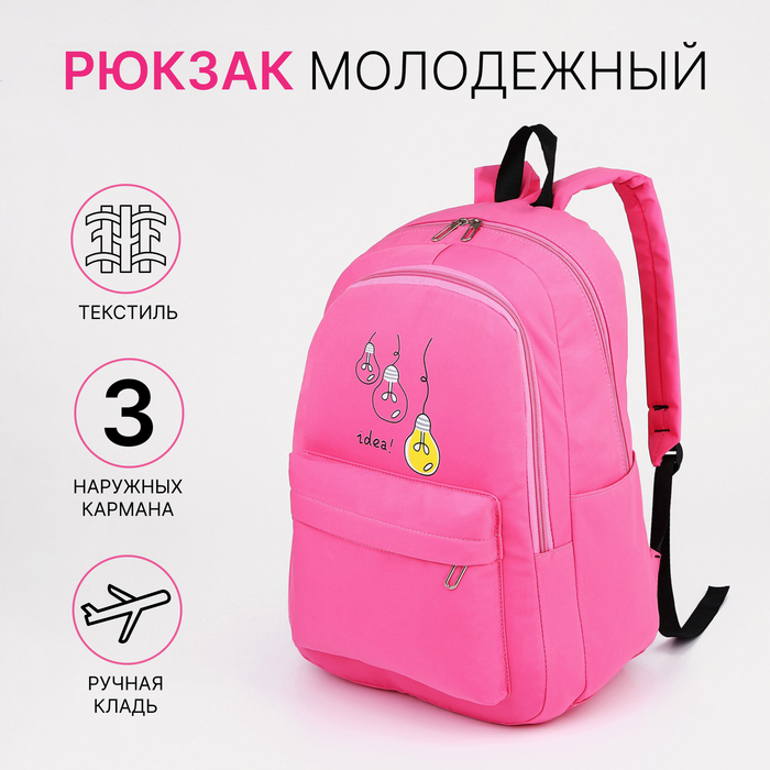 

Рюкзак школьный на молнии, 3 наружных кармана, цвет малиновый