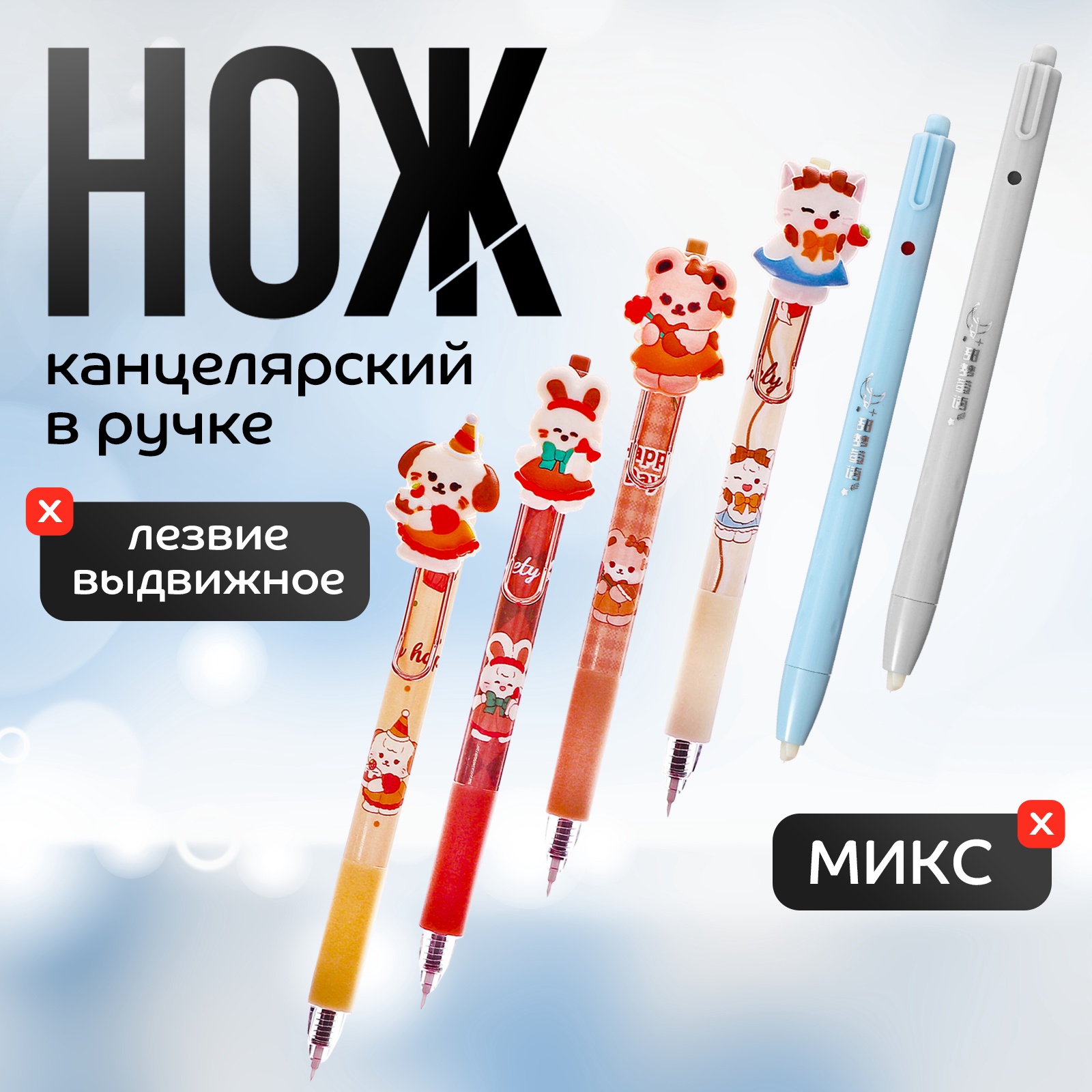 Нож канцелярский в ручке, ассорти МИКС (9688784) - Купить по цене от 77 ...