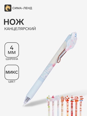 Нож канцелярский в ручке, ассорти, МИКС 9688784