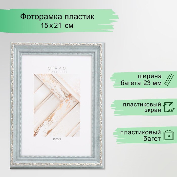 Фоторамка пластик "МИРАМ" 15х21 см, (пластиковый экран), серый - Фото 1