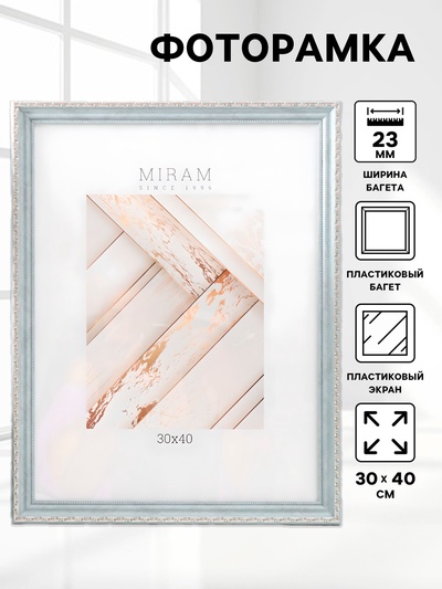 Фоторамка пластик "МИРАМ" 30х40 см, (пластиковый экран), серый