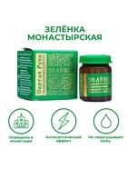Зеленка монастырская "Святая Рука", 10 мл 9629155 - фото 319757907