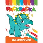 Раскраска «Весёлые картинки. Динозаврики», А5, 16 страниц 9902298 - фото 10790707