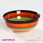 Салатник керамический Доляна «Индия», 1,5 л, d=21, цвет оранжевый - фото 8398545