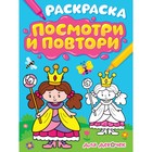 Раскраска. Посмотри и повтори «Для девочек», 16 страниц 9902309 - фото 10790731