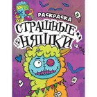 Раскраска-страшилка «Страшные няшки», 12 страниц 9902311 - фото 10790736