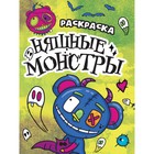 Раскраска-страшилка «Няшные монстры», 12 страниц 9902312 - фото 10180069