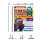 Тетрадь-тренажёр по русскому языку «Пишу правильно», с трактором Виком - фото 7141794