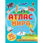 Атлас мира. Материки и континенты 32 стр. 9902375 - фото 10790815