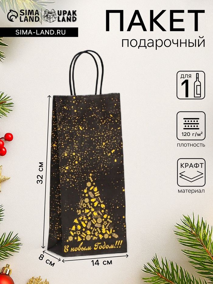 Пакет подарочный новогодний под бутылку, упаковка «Новогодняя ёлка» 14×8×32 см - Фото 1