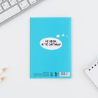 Блокнот А6, 16 л  "Список людей которые меня бесят" 9608217 - фото 14538327
