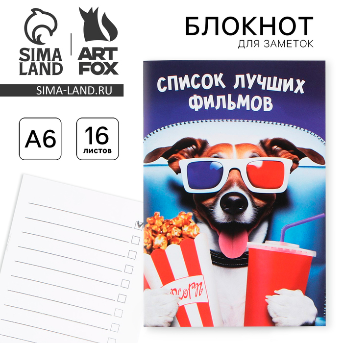 

Блокнот А6, 16 л "Список фильмов"
