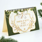 Календарь с отрывными листами  «Время чудес», 16,9 х 14 см - фото 24127947