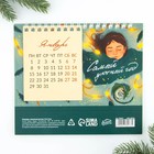 Календарь с отрывными листами  «Самый уютный год», 16,9 х 14 см - Фото 4