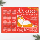 Календарь-трекер «Алкокалендарь с котом», 42 х 29,7 см - фото 10906926