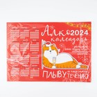 Календарь-трекер «Алкокалендарь с котом», 42 х 29,7 см - Фото 3