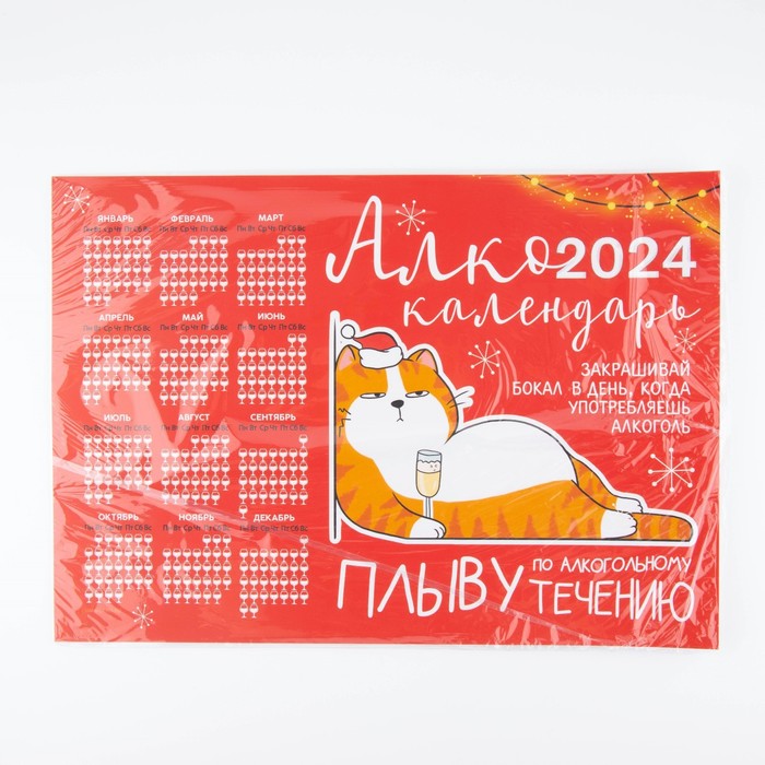 Календарь-трекер «Алкокалендарь с котом», 42 х 29,7 см