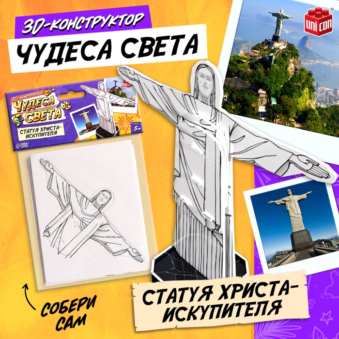 Конструктор 3D «Чудеса света. Статуя Христа-Искупителя», 5+ - Фото 1