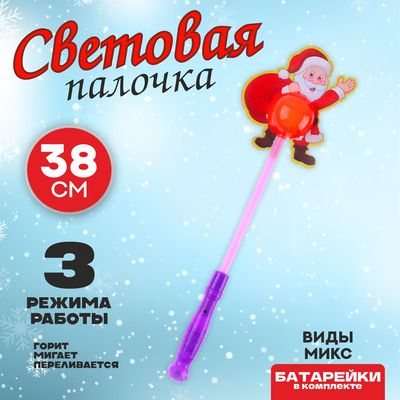 Световая палочка «Дед мороз», виды МИКС