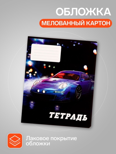 Комплект тетрадей из 10 штук, 24 листа в линию Calligrata Street racing, обложка мелованный картон, ВД-лак, блок офсет, 5 видов по 2 штуки
