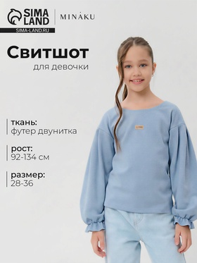Свитшот для девочки MINAKU: Casual Collection, голубой, размер 104 см  (артикул 9549402)  большой выбор товаров оптом и в розницу по низким ценам с доставкой