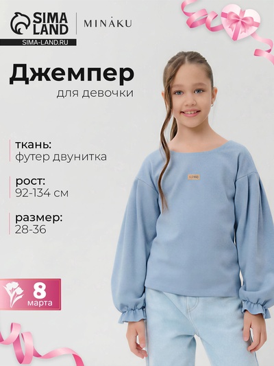 Свитшот для девочки MINAKU: Casual Collection, голубой, размер 116 см