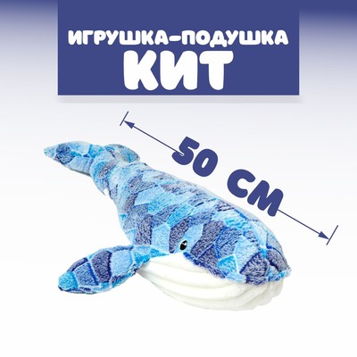 Мягкая игрушка «Кит», 50 см